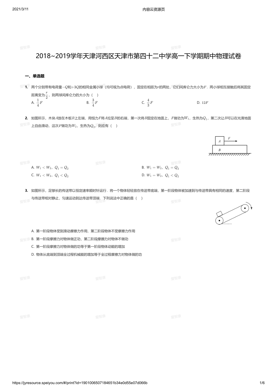 2018~2019学年天津河西区天津市第四十二中学高一下学期期中物理试卷.pdf 第 1 页